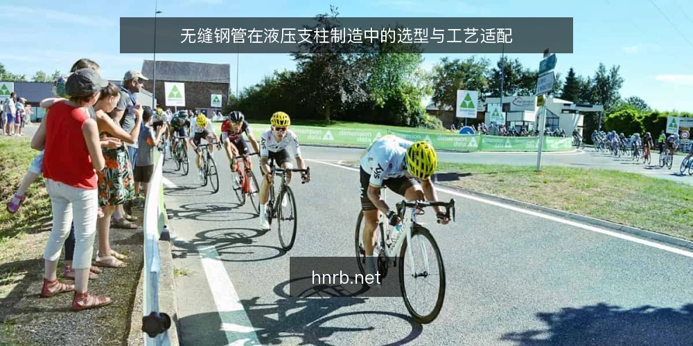 无缝钢管在液压支柱制造中的选型与工艺适配 — 液压支柱对无缝钢管的性能要求 配图