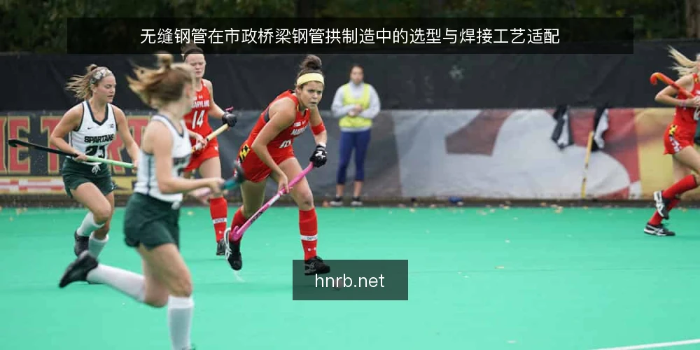 无缝钢管在市政桥梁钢管拱制造中的选型与焊接工艺适配 — 一、桥梁钢管拱对无缝钢管的基本要求 配图
