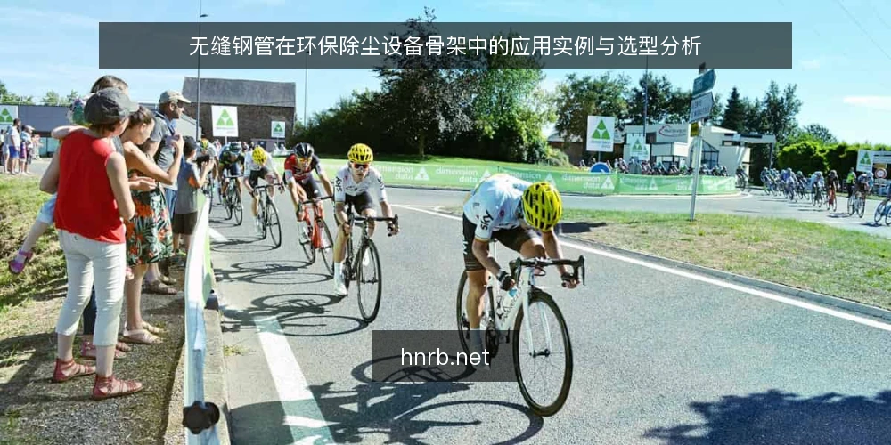 无缝钢管在环保除尘设备骨架中的应用实例与选型分析 — 除尘设备骨架对管材的基本要求 配图