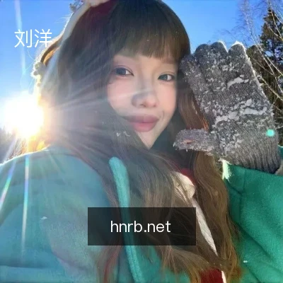刘洋